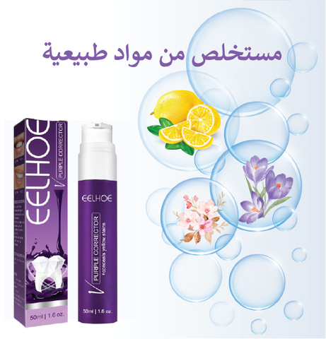 Purple Whitening Toothpaste™ (2Pices) ! ™معجون الأسنان الأرجواني