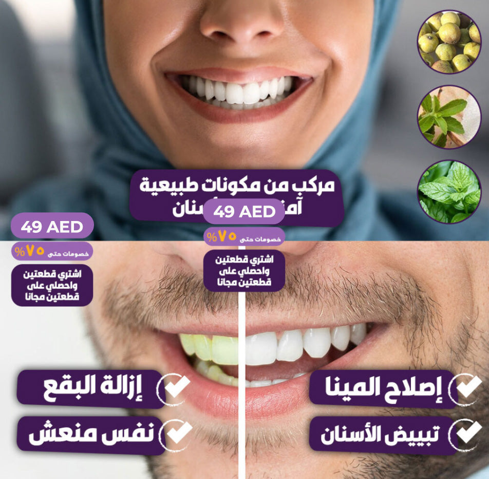 Purple Whitening Toothpaste™ (2Pices) ! ™معجون الأسنان الأرجواني